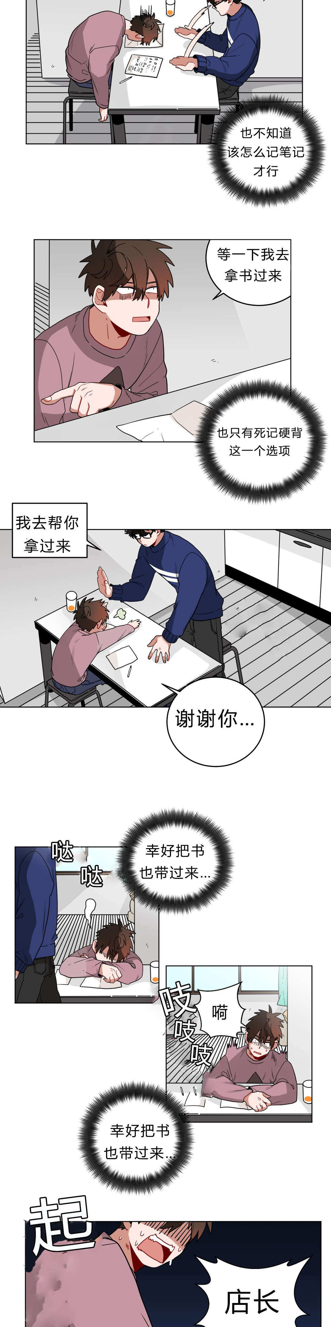 手语周杰伦漫画,第14话2图