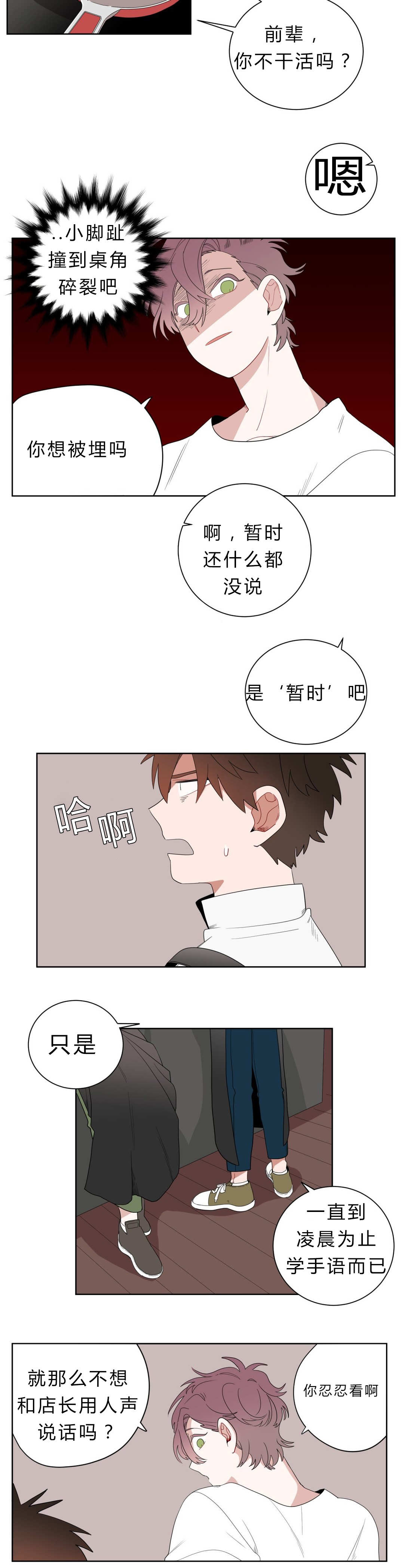手语漫画,第8话2图