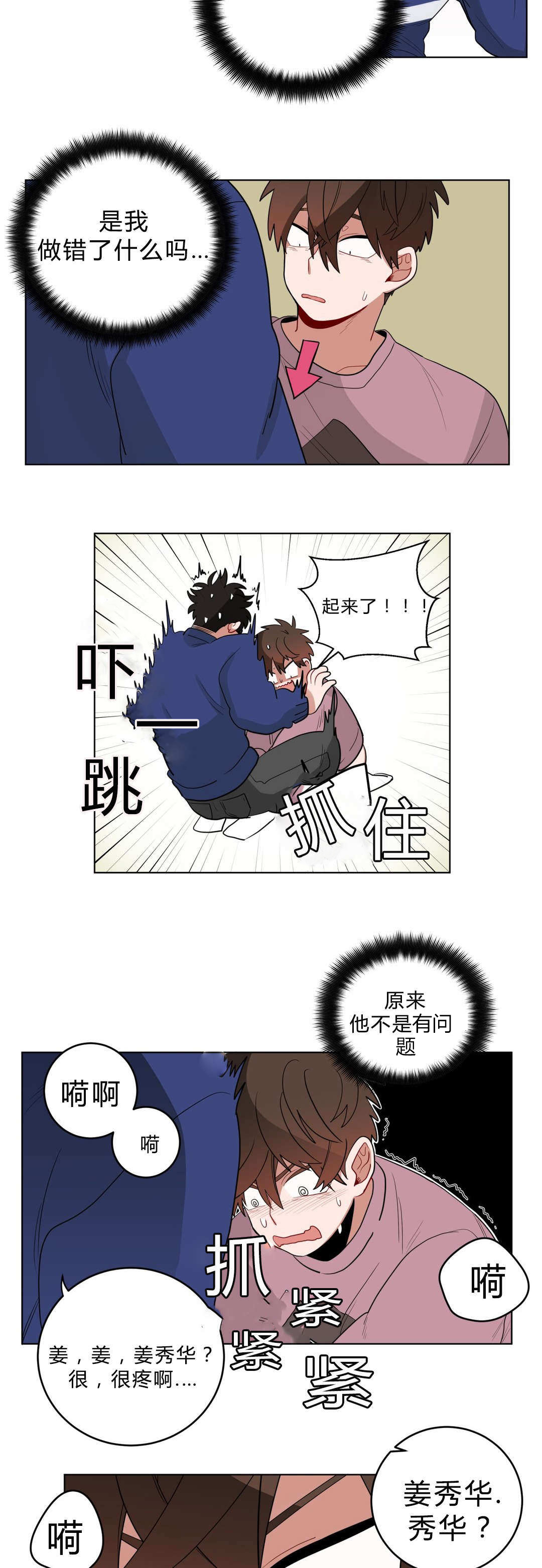 手语漫画,第16话2图