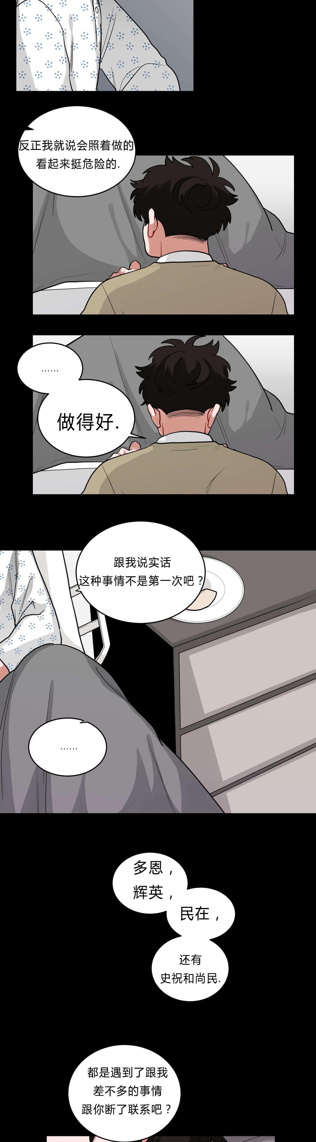 手语舞蹈漫画,第35话2图