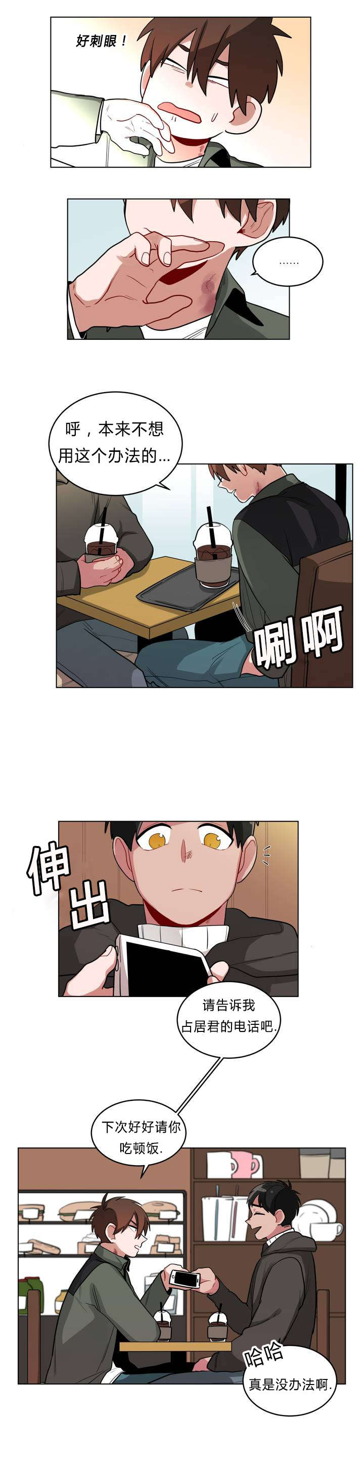 手语中国人漫画,第33话1图