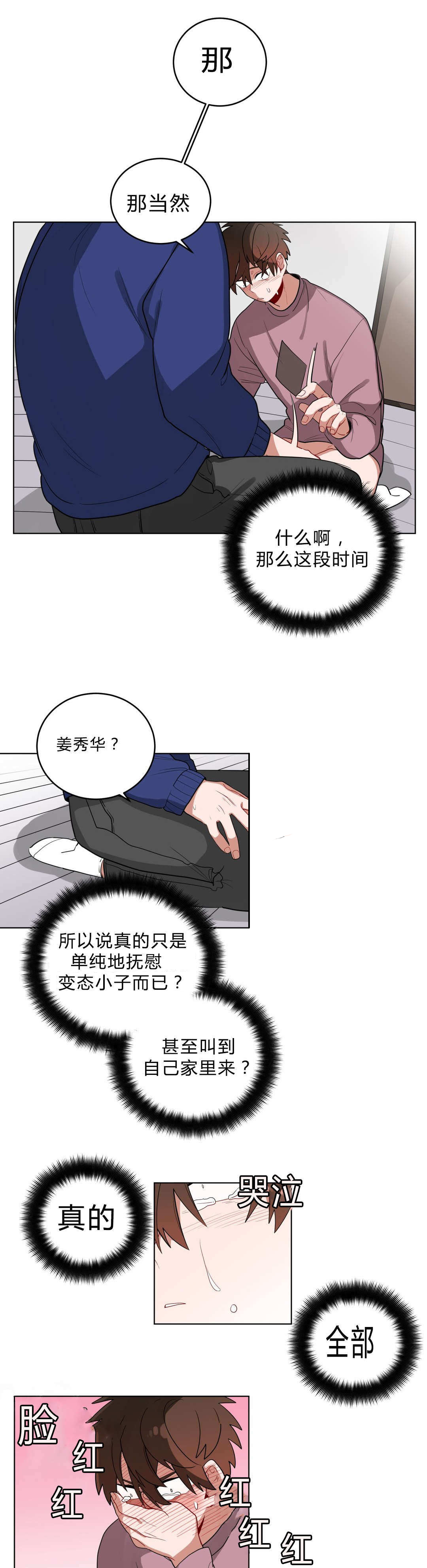 手语翻译app下载漫画,第16话1图