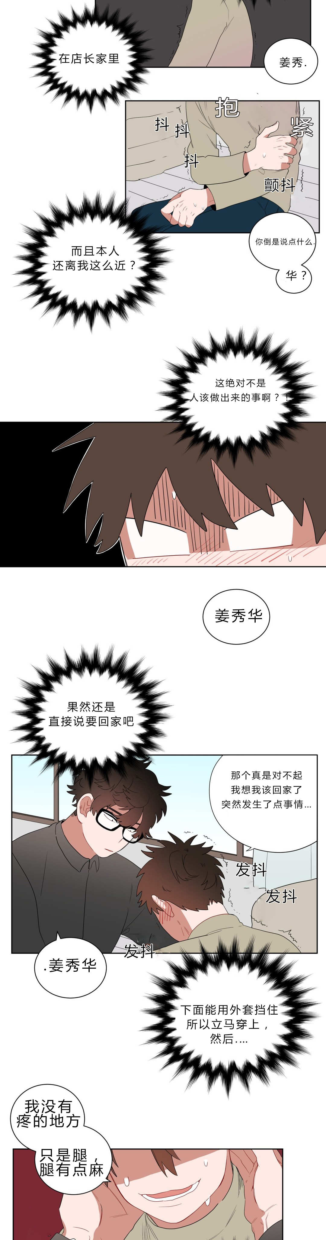 手语舞蹈视频大全简单漫画,第7话2图