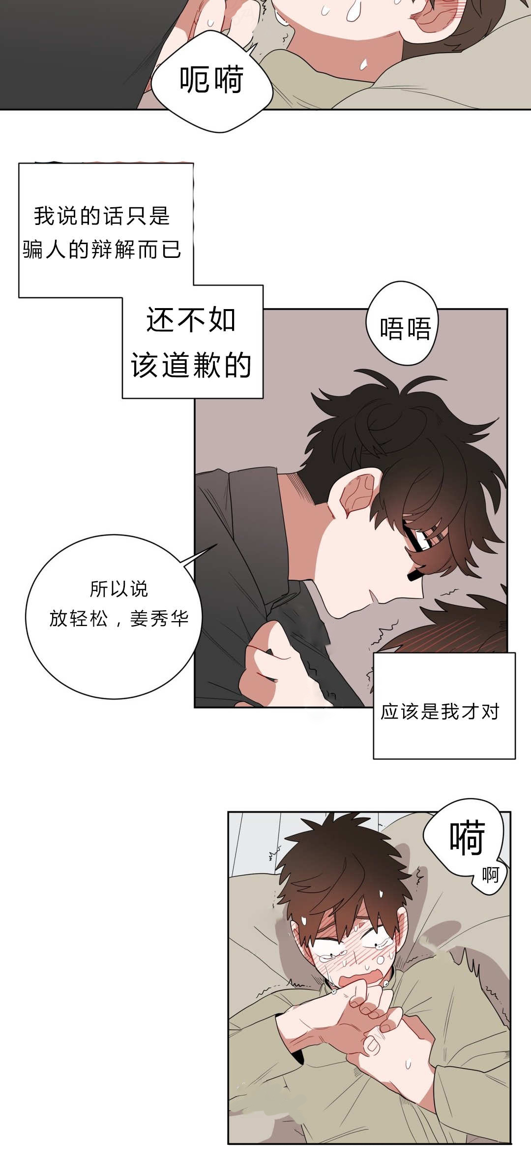 手语漫画,第7话2图