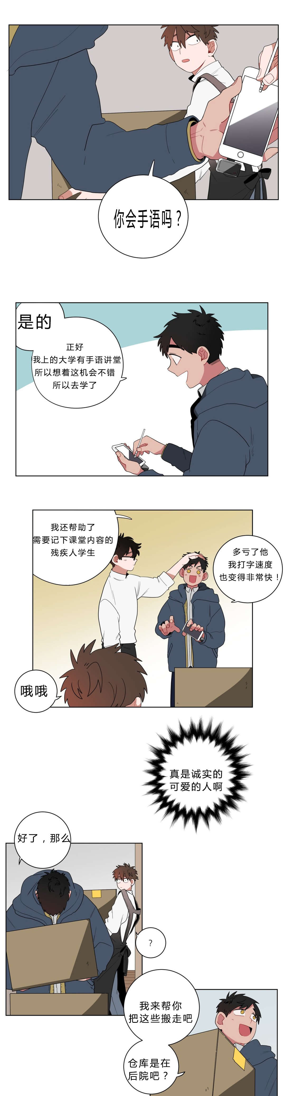 手语培训ppt漫画,第11话1图