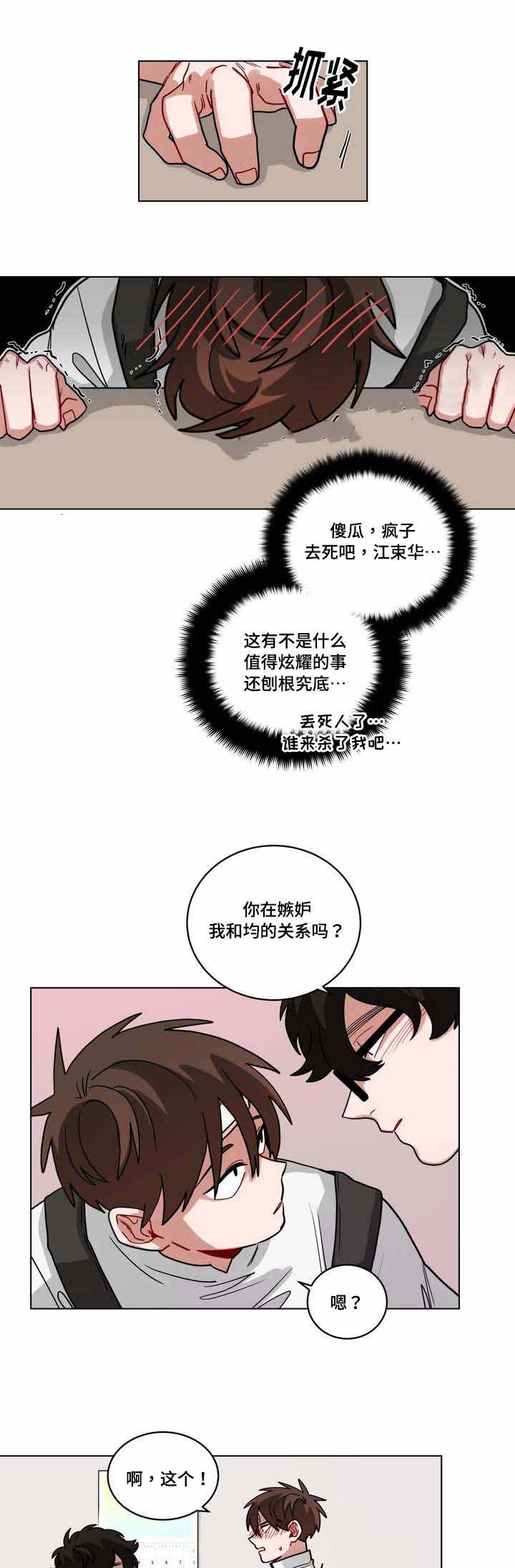 手语是世界上都一样吗漫画,第67话2图