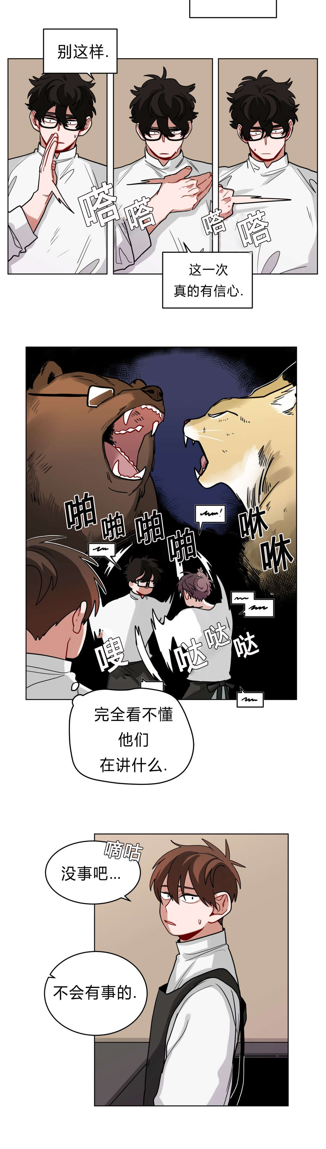 手语怎么学漫画,第44话2图