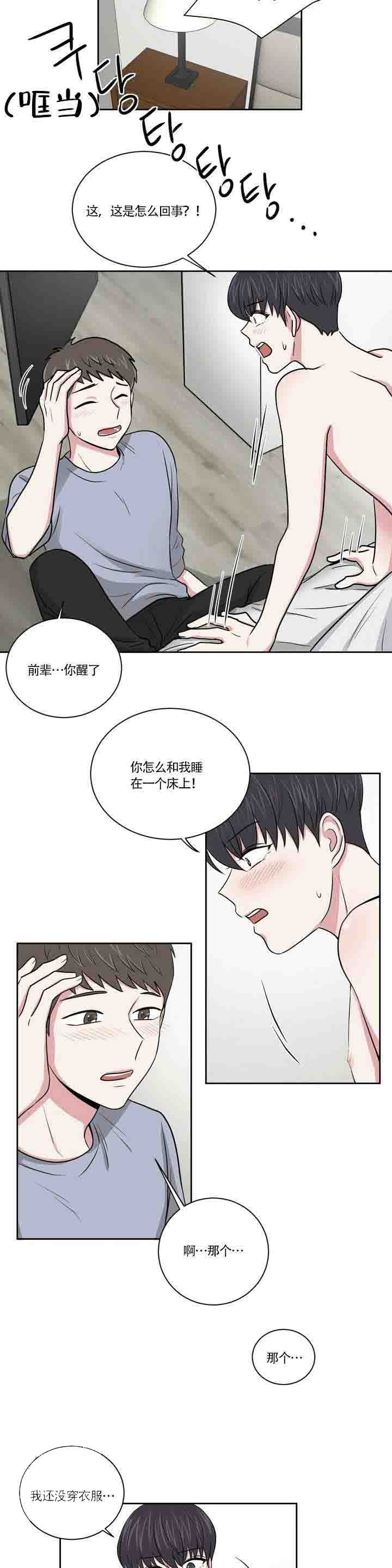 室友怎么样漫画,第4话1图