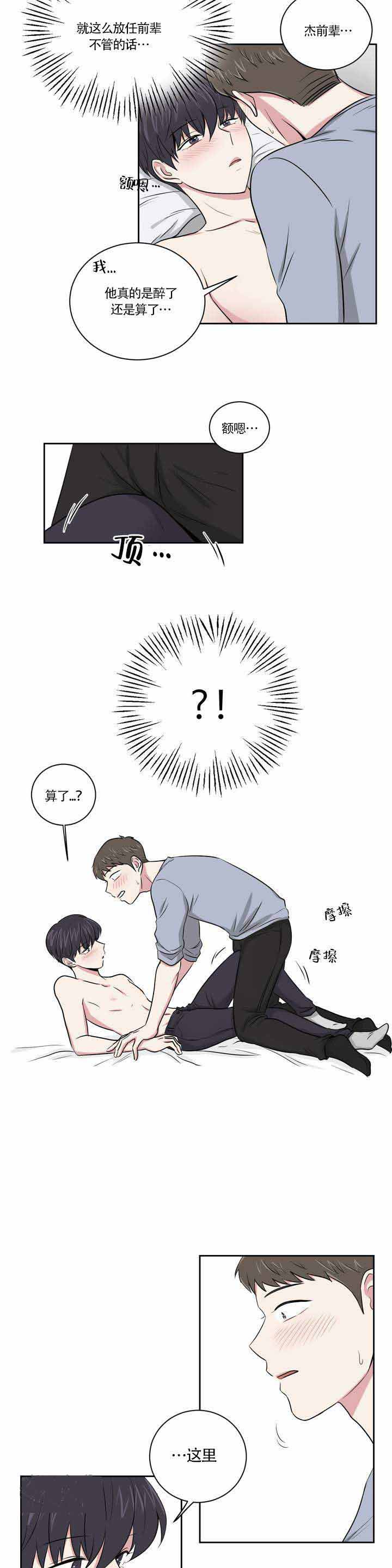 室友怎么样漫画非麻瓜漫画,第3话2图