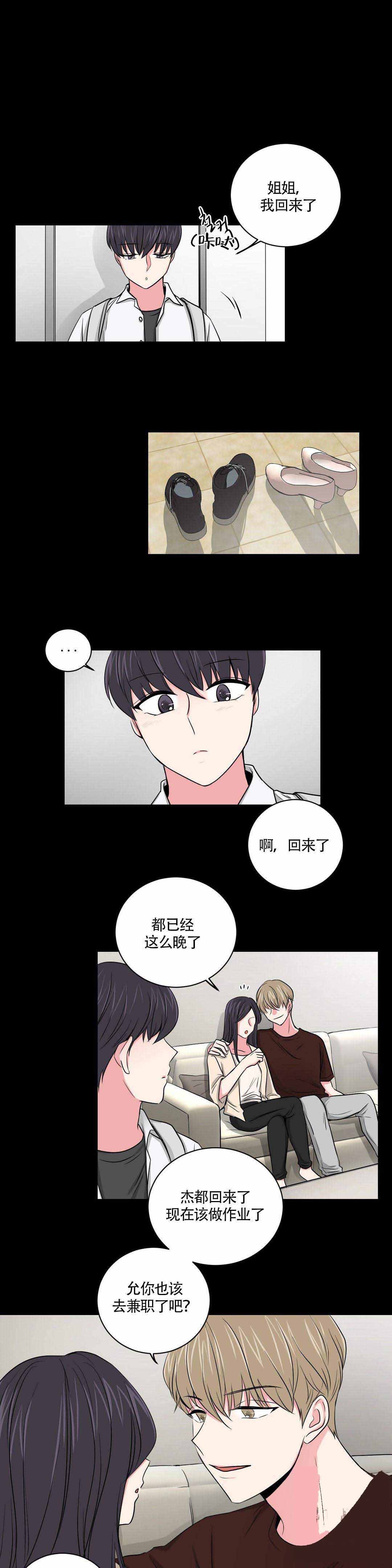 室友怎么了漫画,第9话1图