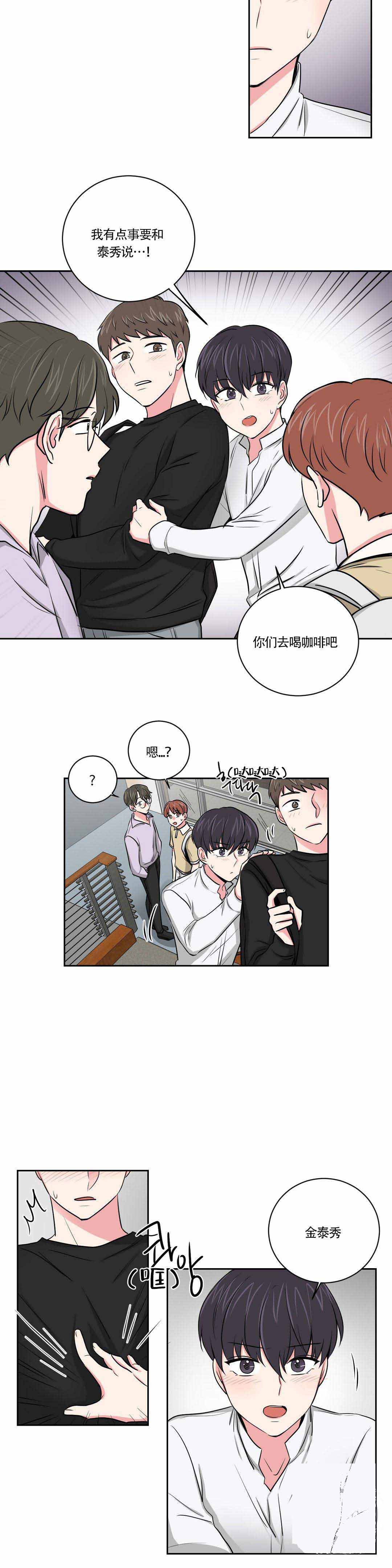 室友怎么了漫画,第6话2图