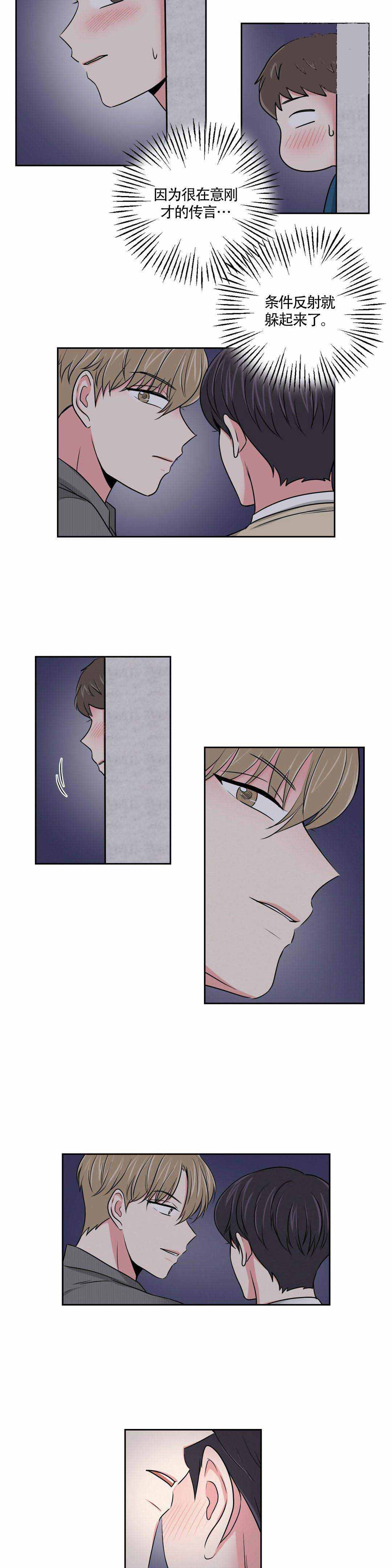 室友怎么样漫画非麻瓜漫画,第16话1图