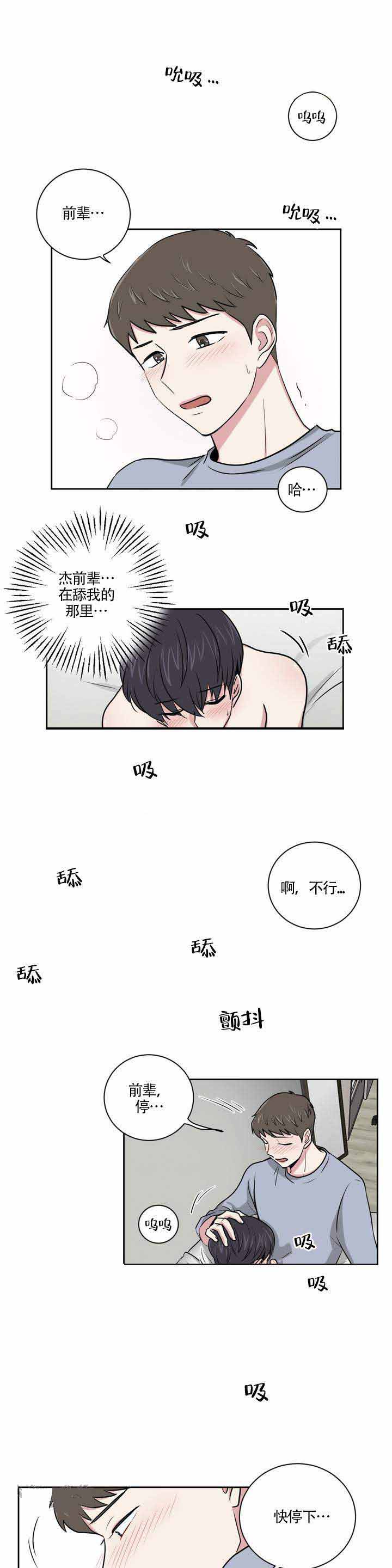 室友怎么样漫画非麻瓜漫画,第3话1图