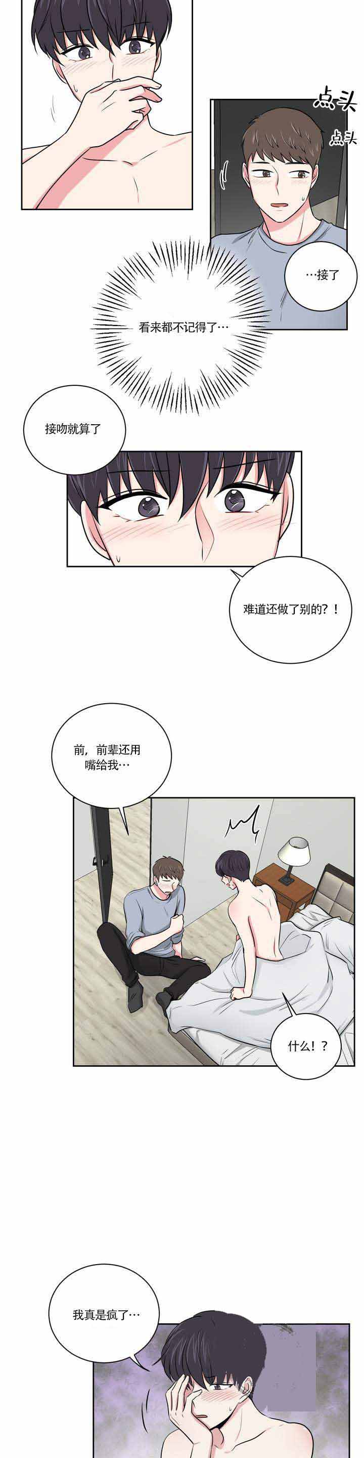 室友怎么了漫画,第4话1图