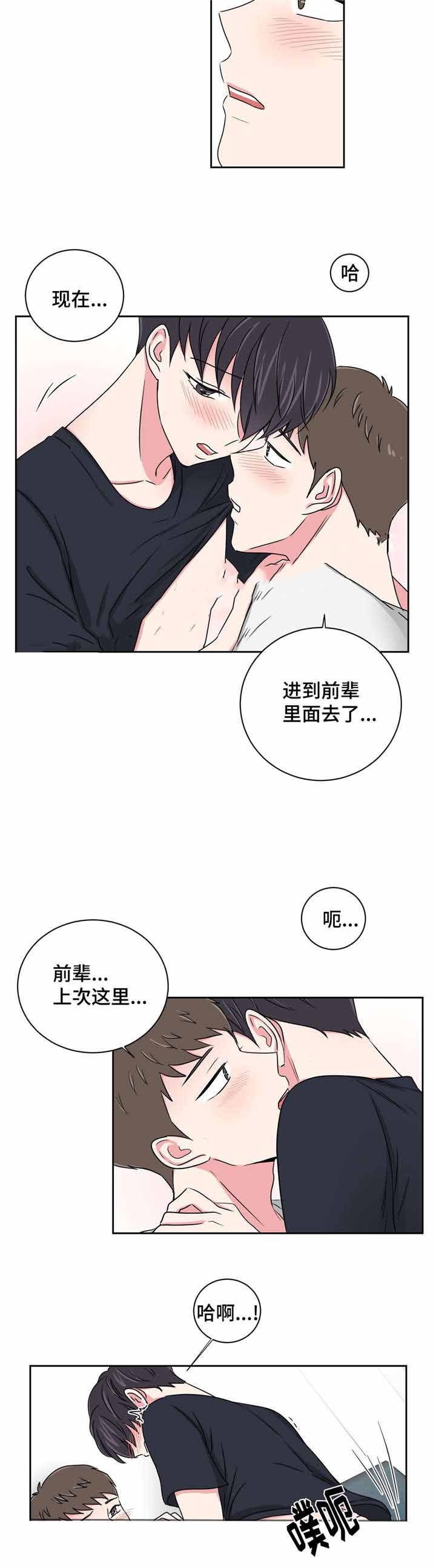 室友怎么了漫画,第26话2图