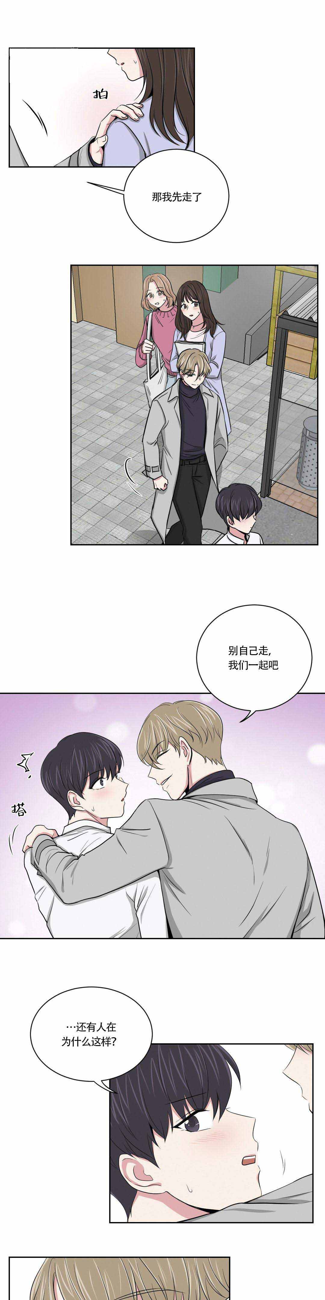 室友怎么了漫画,第7话1图