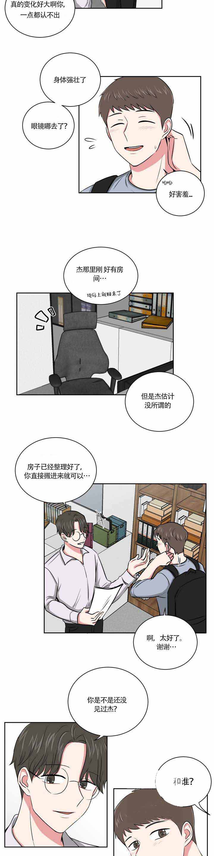 室友怎么样漫画,第2话2图