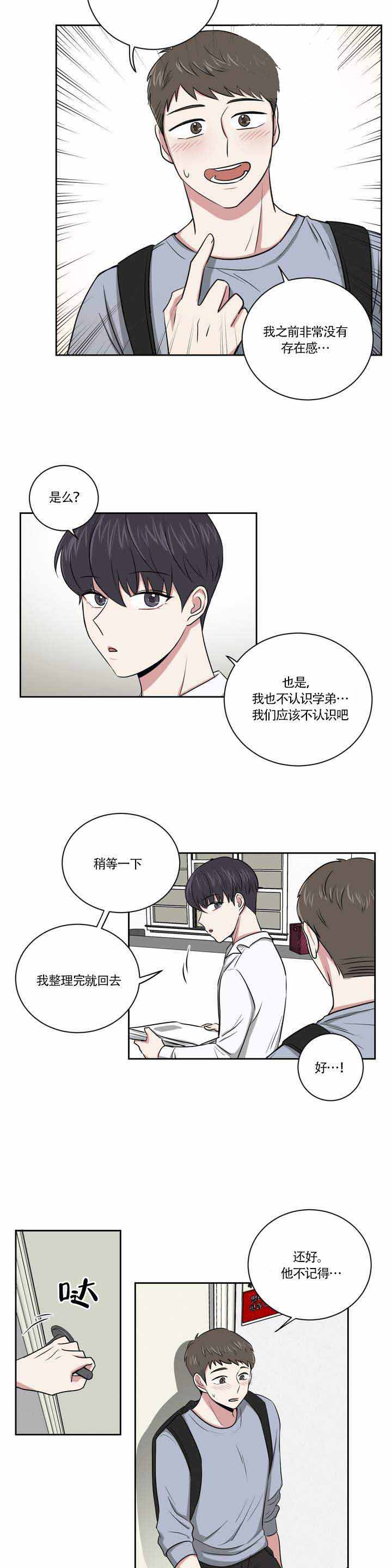 室友怎么样漫画,第2话2图