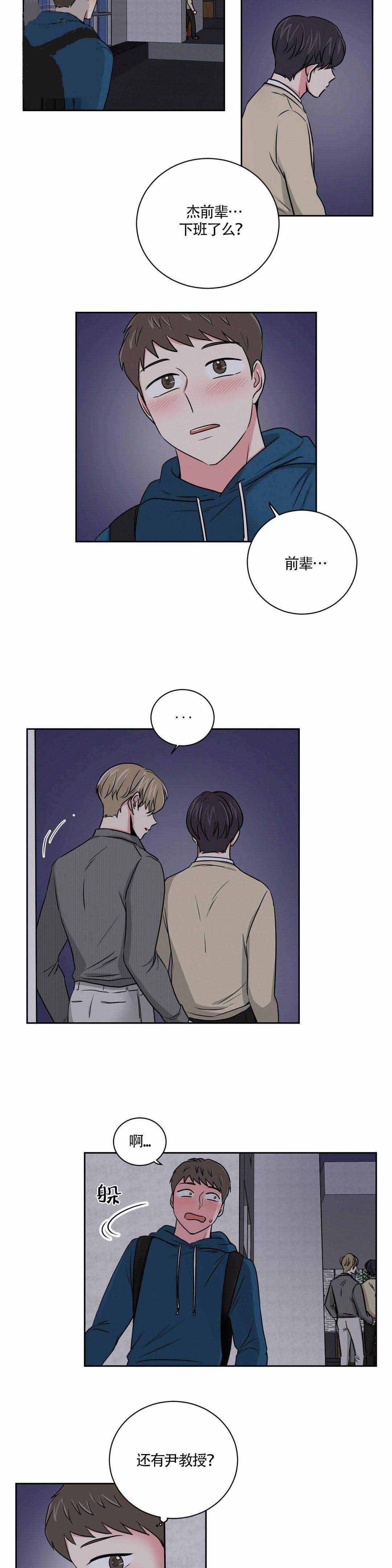 室友怎么样漫画非麻瓜漫画,第16话2图
