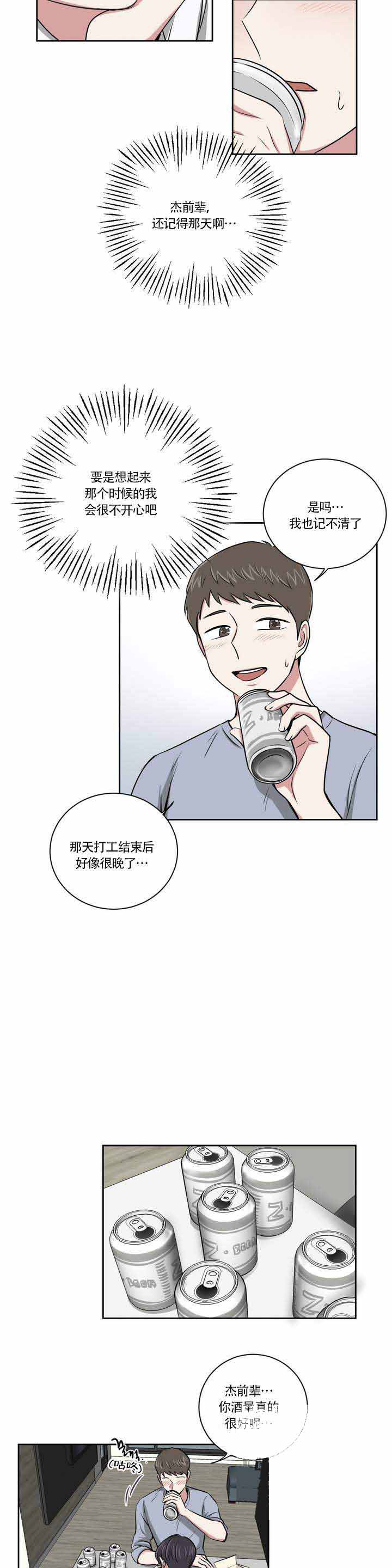 室友怎么了漫画,第2话2图