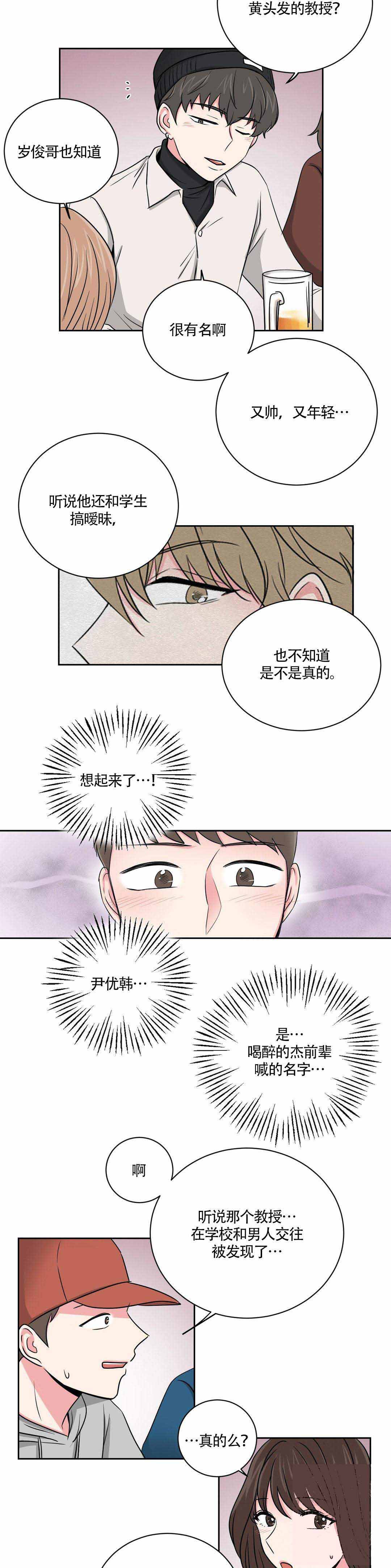 室友怎么样漫画非麻瓜漫画,第16话2图