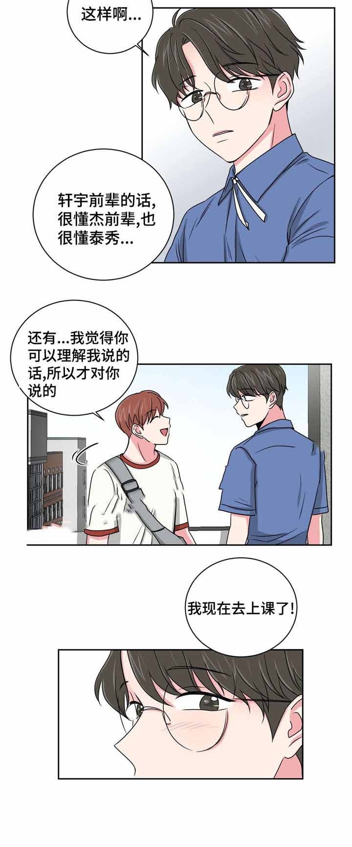 室友怎么了漫画,第23话1图