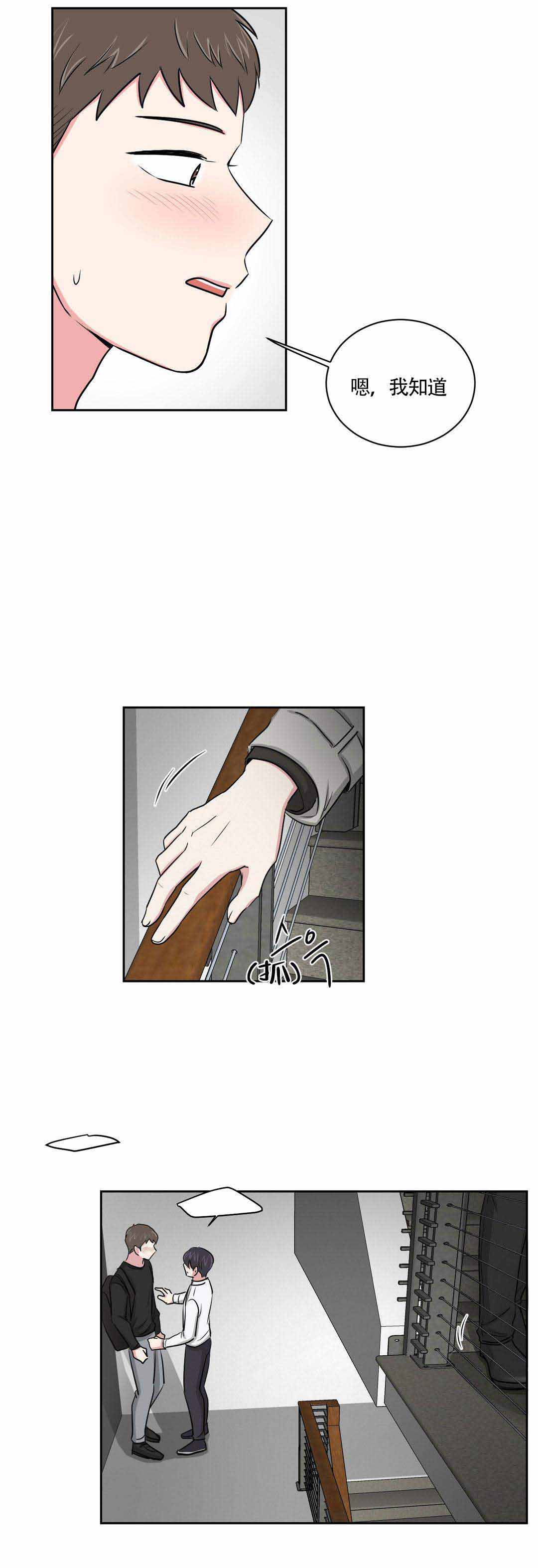室友怎么了漫画,第6话1图