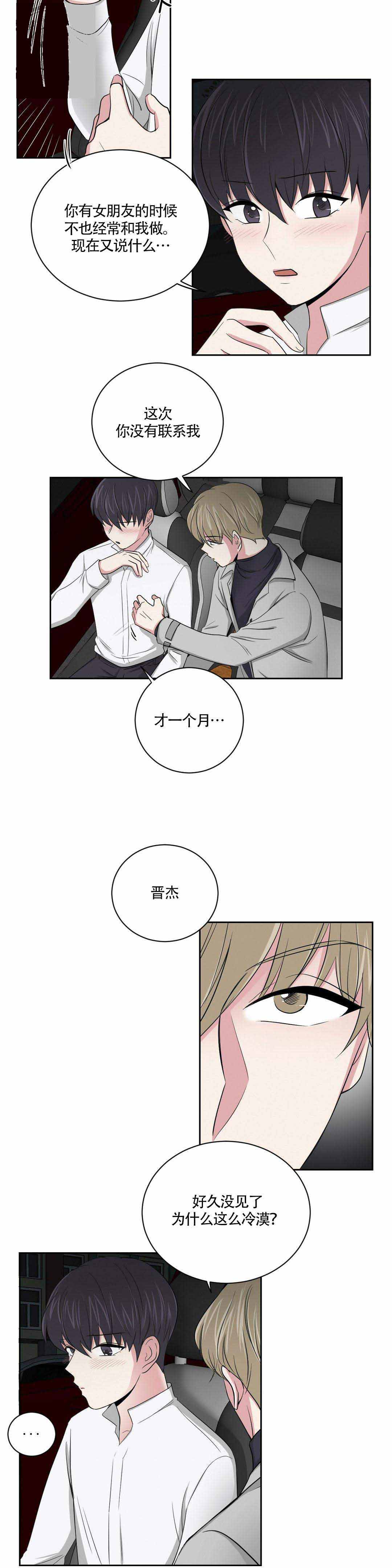室友怎么样漫画非麻瓜漫画,第8话2图