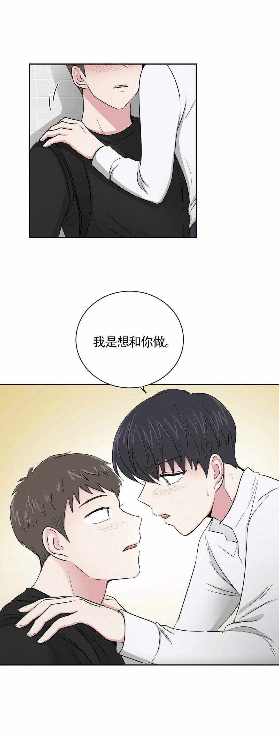 室友怎么样漫画,第11话1图