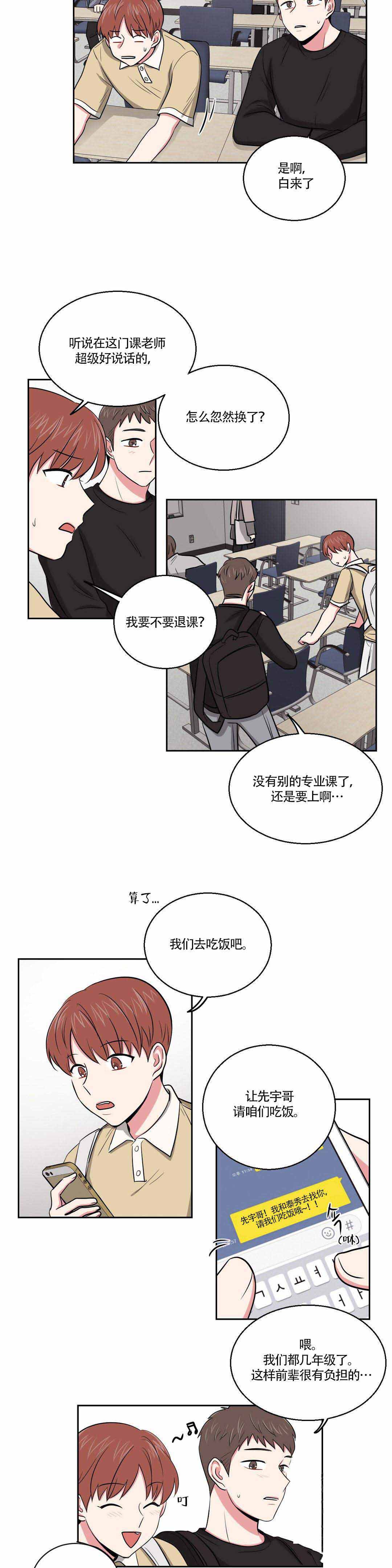 室友怎么样漫画,第5话1图