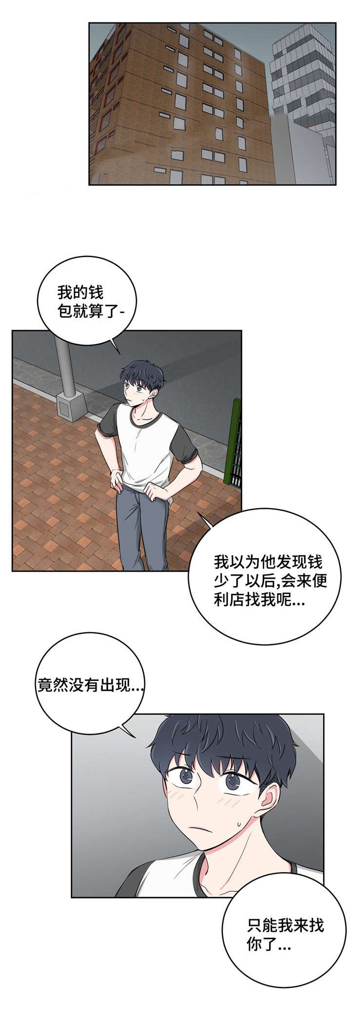 室友怎么样漫画,第34话1图