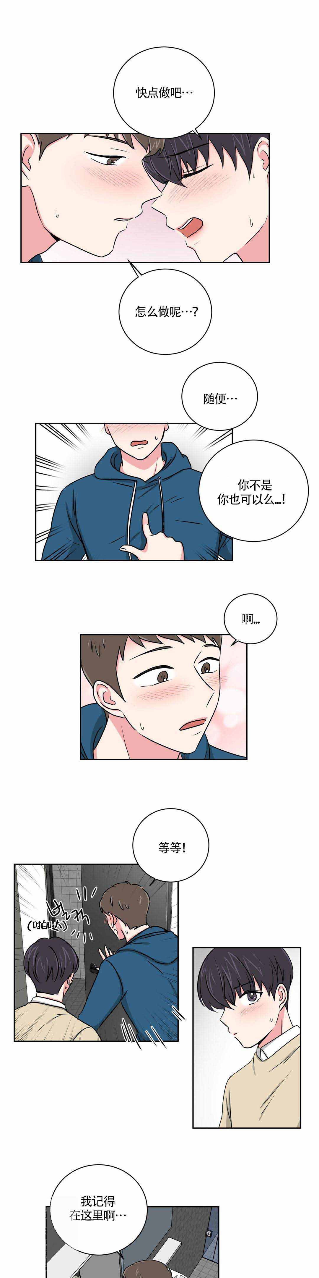 室友怎么了漫画,第18话2图