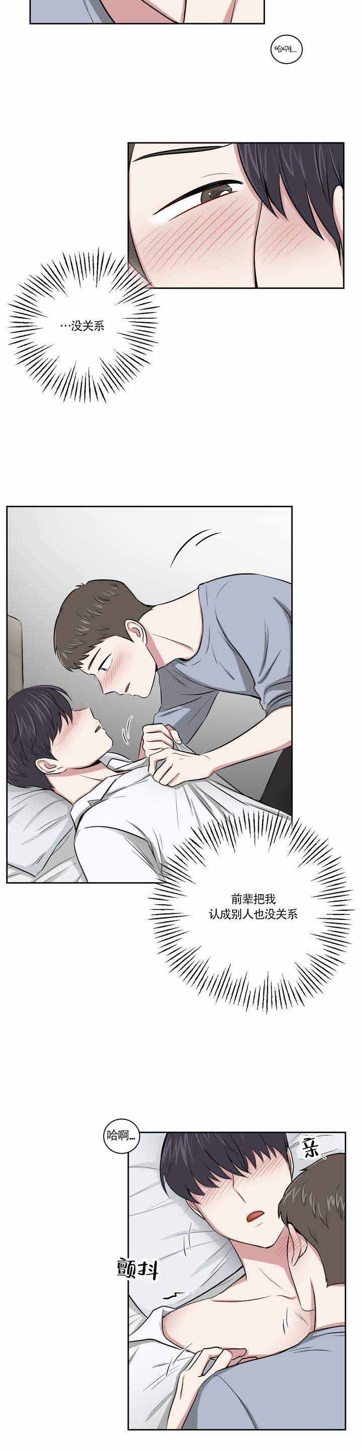 室友怎么了漫画,第2话2图