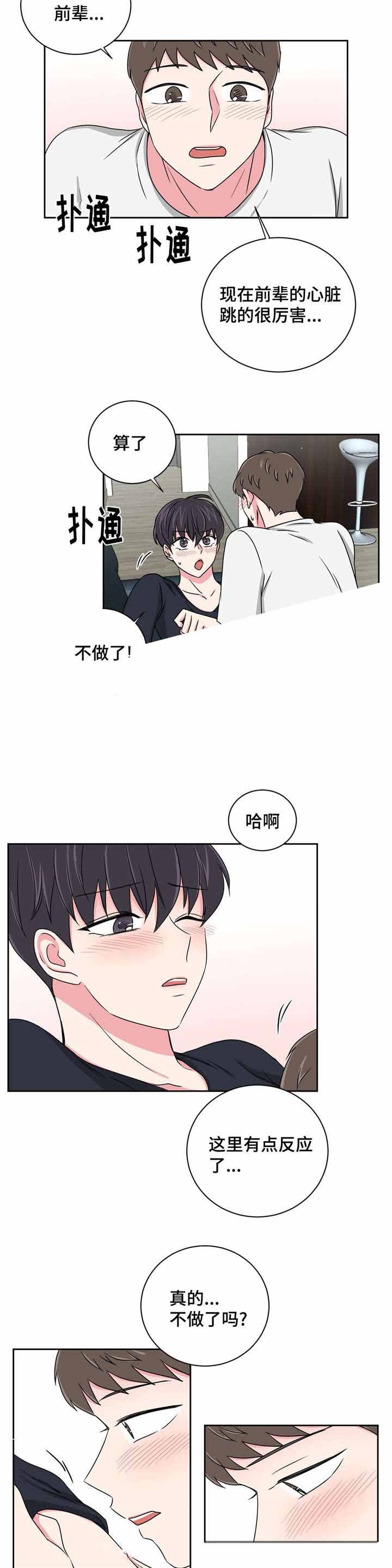 室友怎么了漫画,第26话2图