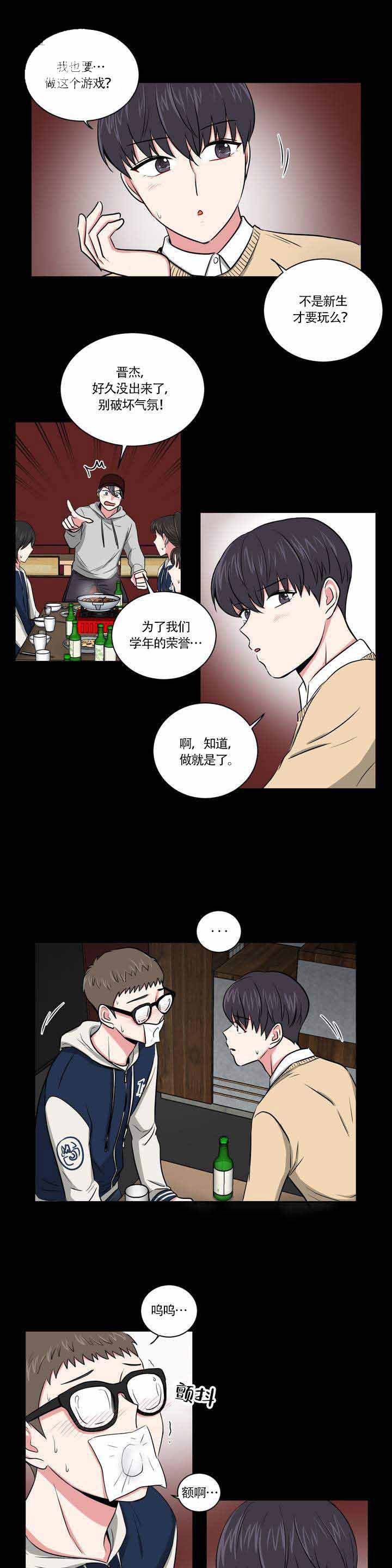 室友怎么了漫画,第1话1图