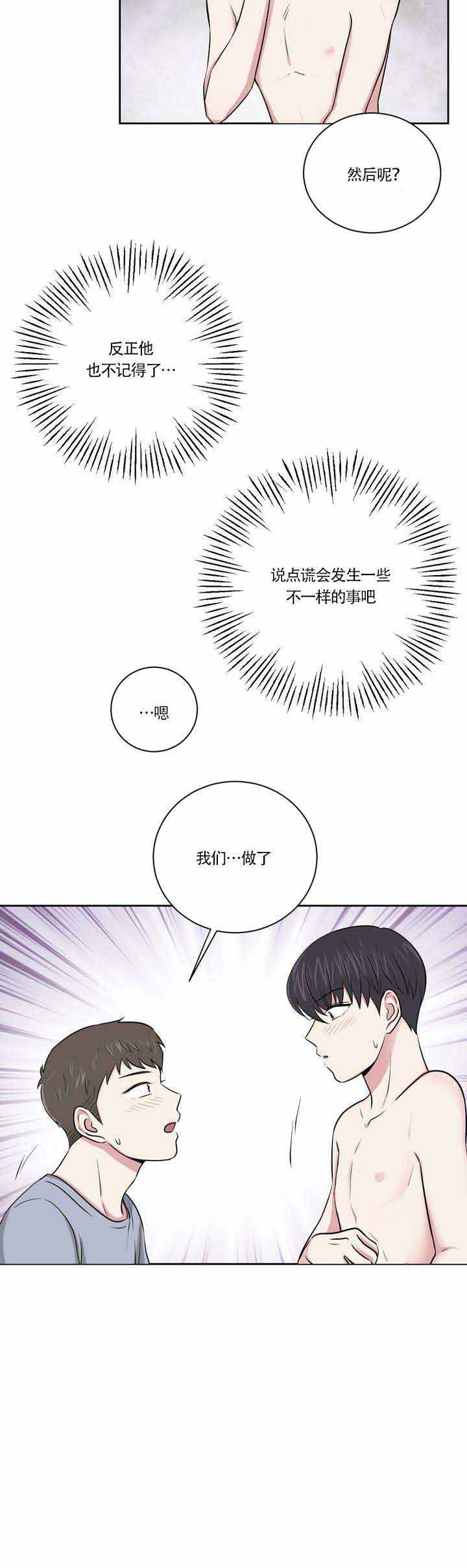 室友怎么了漫画,第4话2图