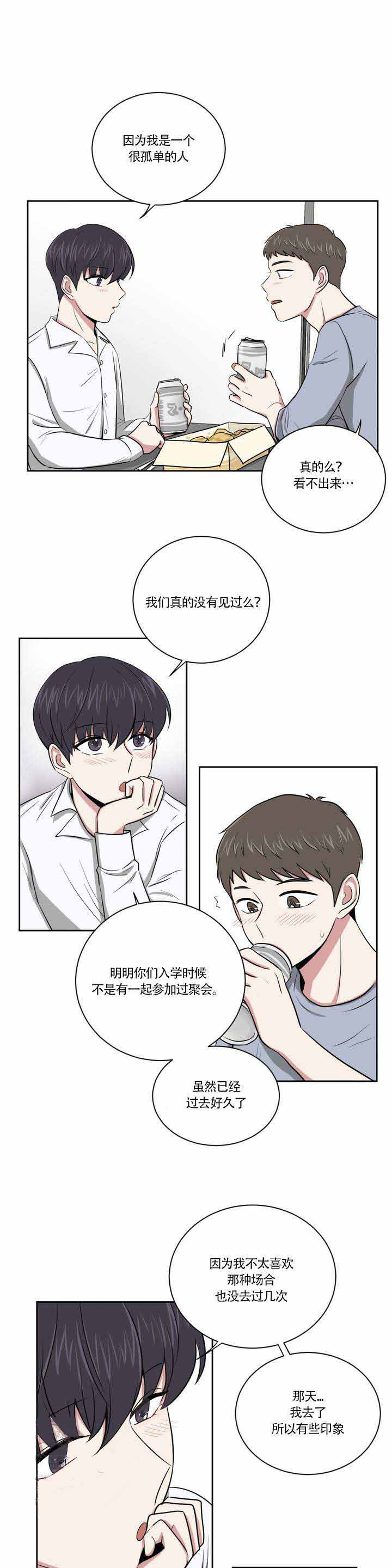 室友怎么了漫画,第2话1图