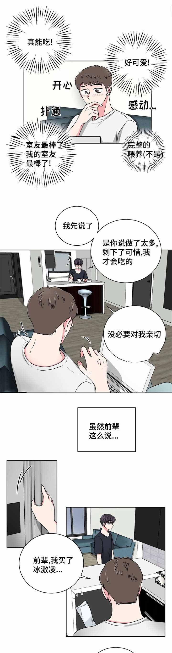 室友怎么样漫画,第25话2图