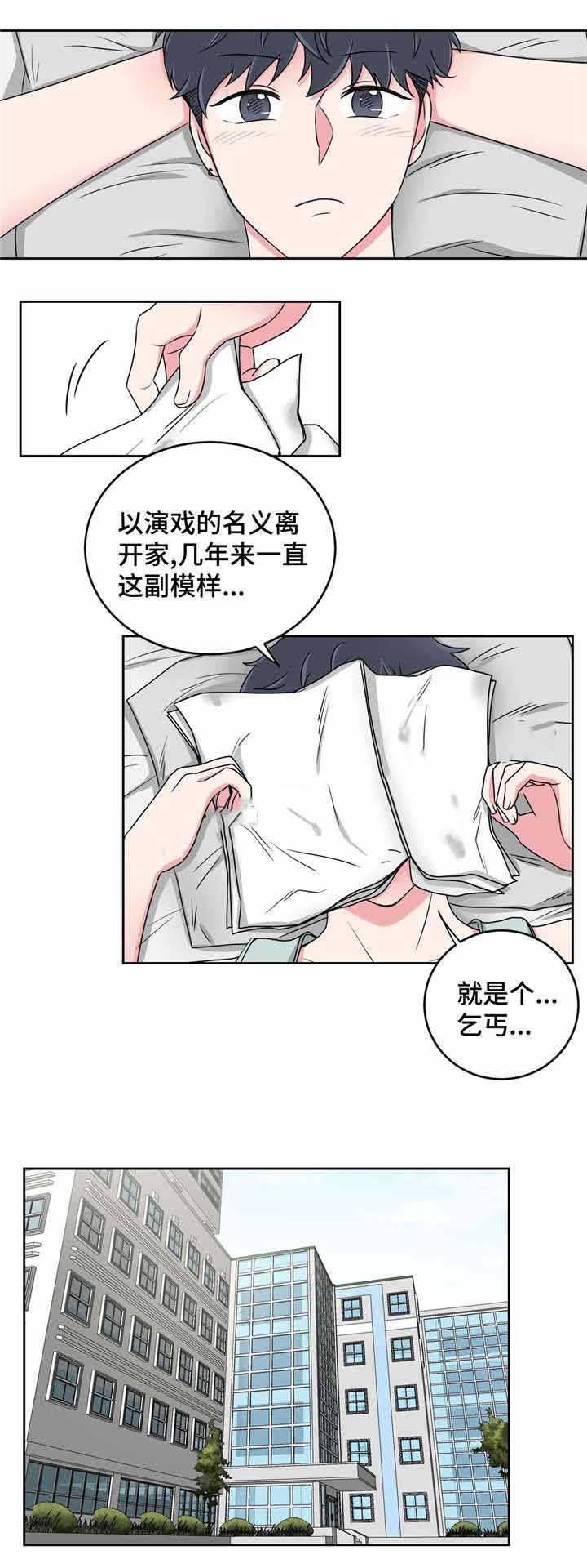 室友怎么样漫画,第31话2图