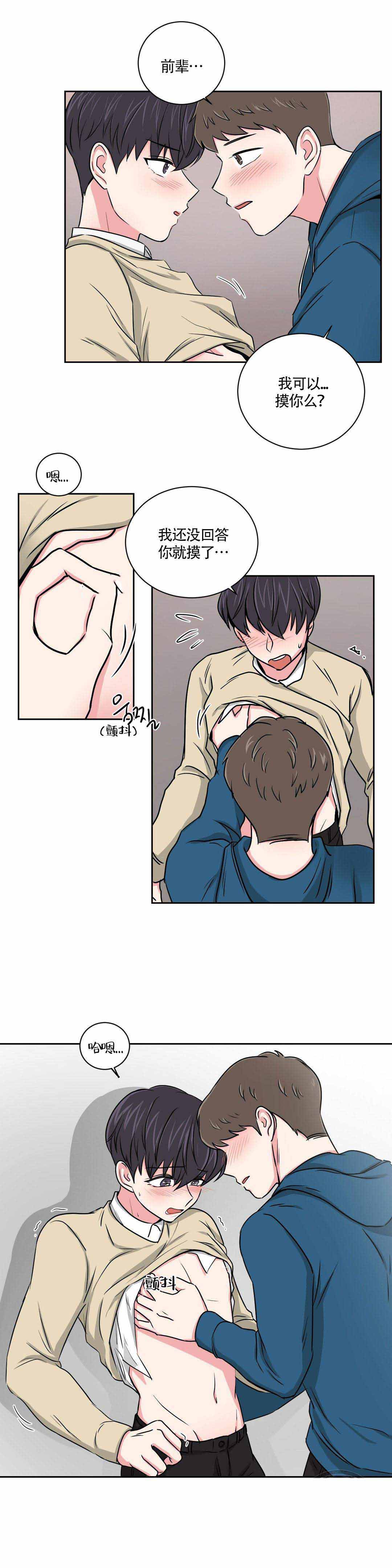 室友怎么了漫画,第18话1图