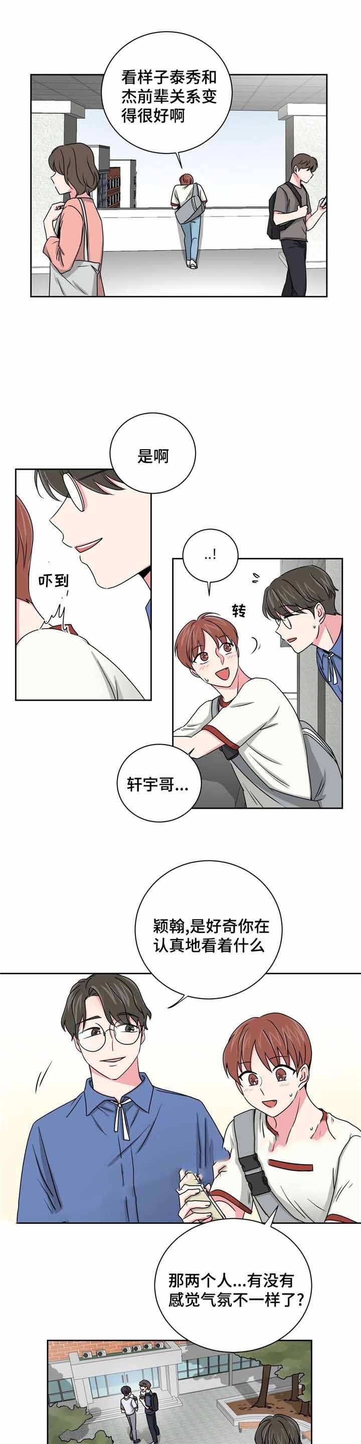 室友怎么样漫画,第23话2图