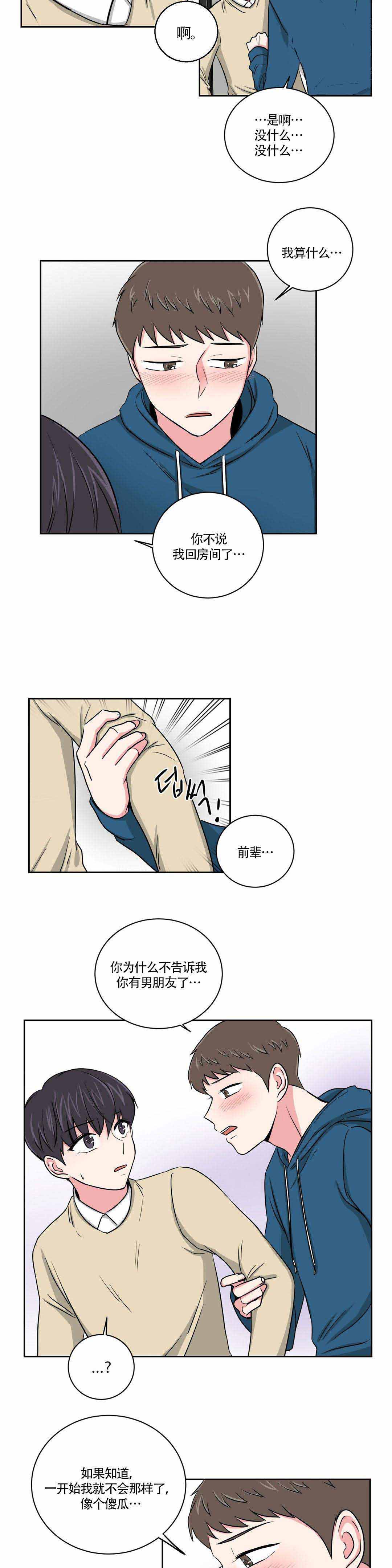 室友怎么了漫画,第17话1图