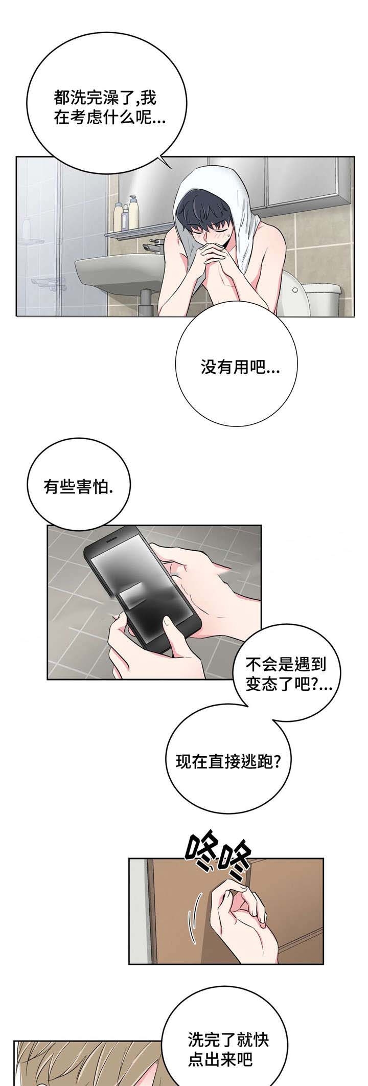 室友怎么了漫画,第32话2图