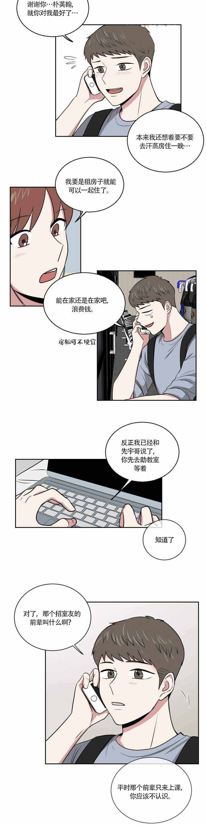 室友怎么样漫画,第1话1图