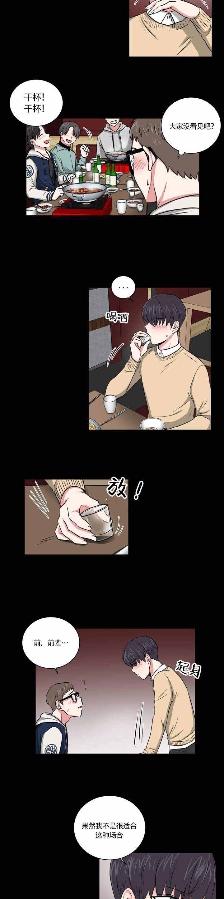 室友怎么了漫画,第1话1图