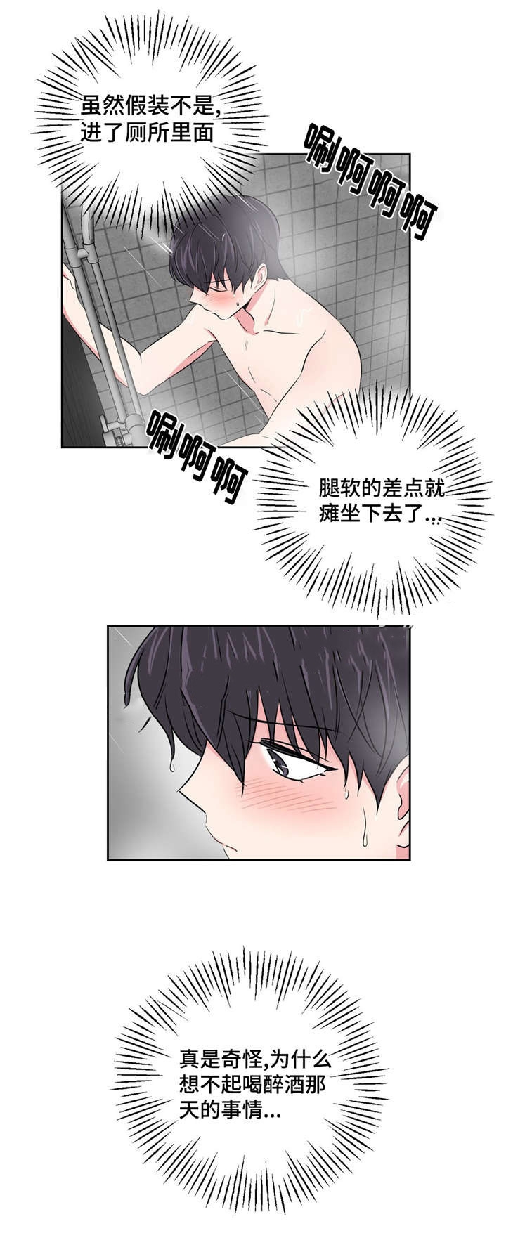 室友怎么样漫画,第21话2图