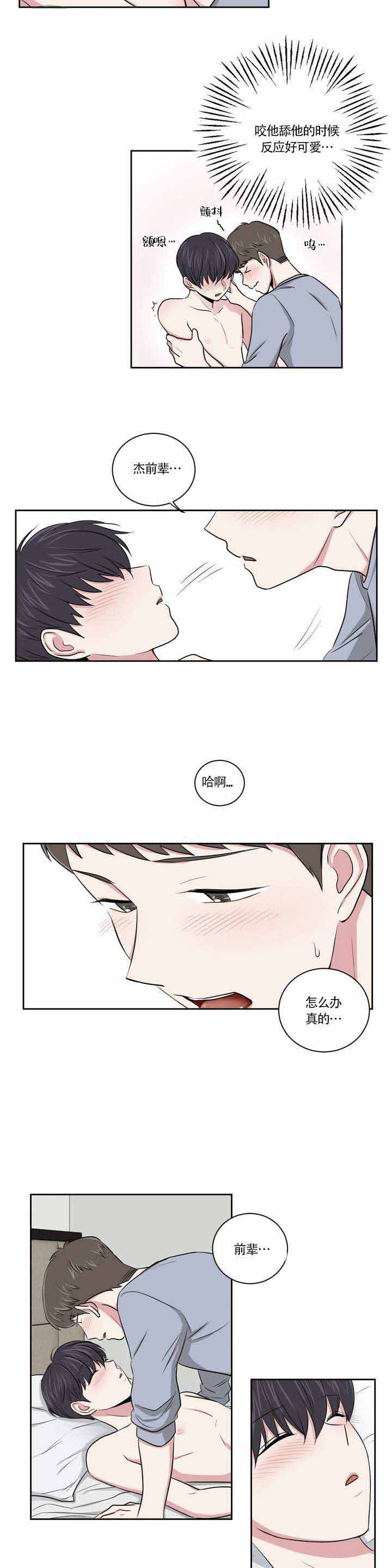 室友怎么样漫画非麻瓜漫画,第3话2图