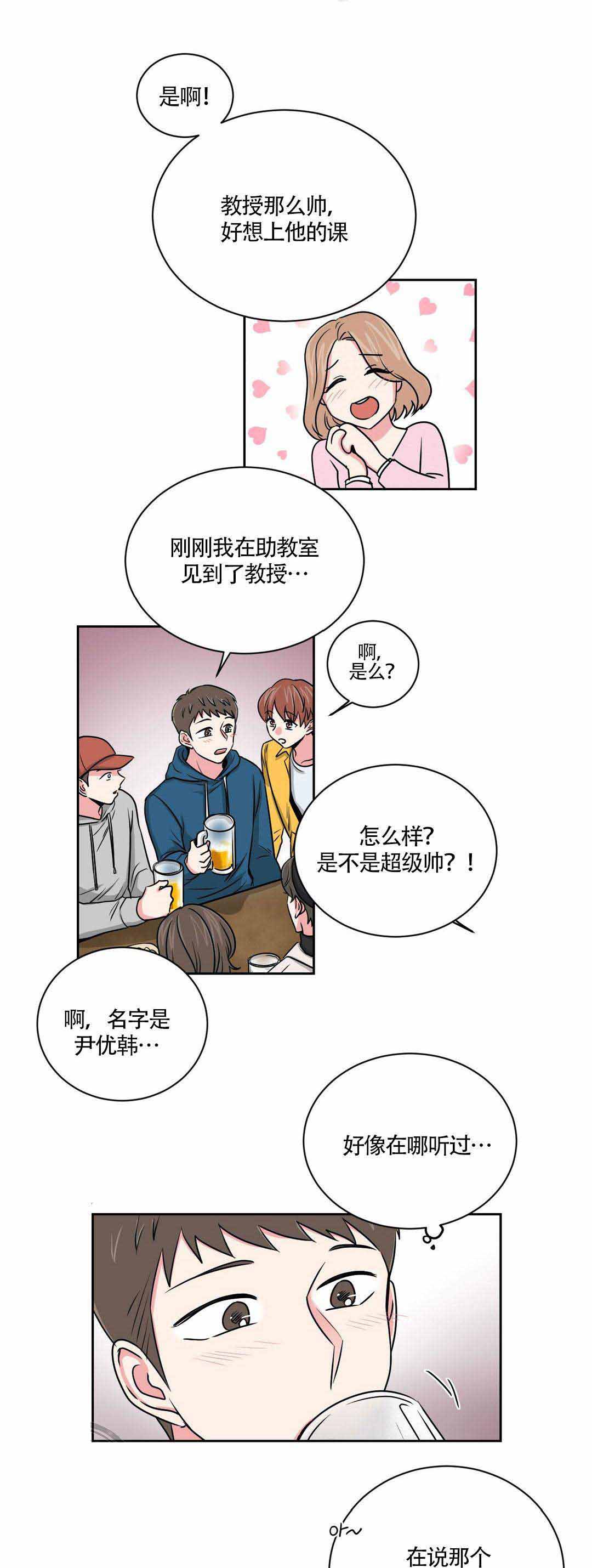 室友怎么样漫画非麻瓜漫画,第16话1图