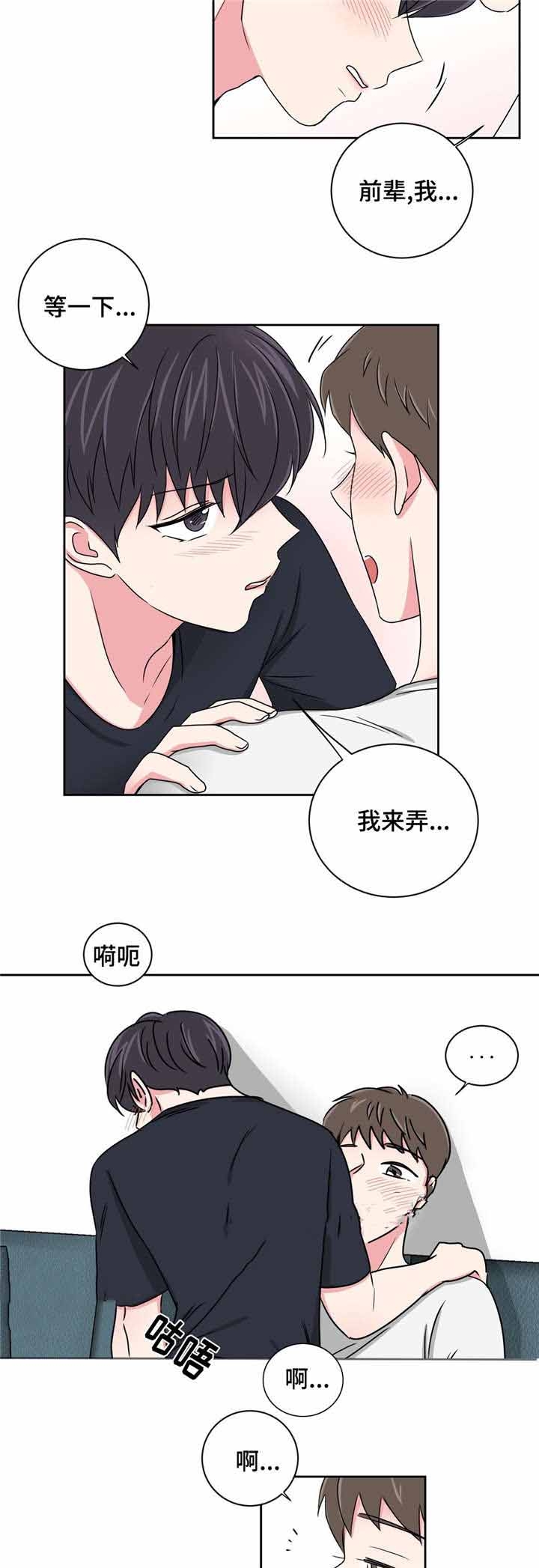 室友怎么了漫画,第26话1图