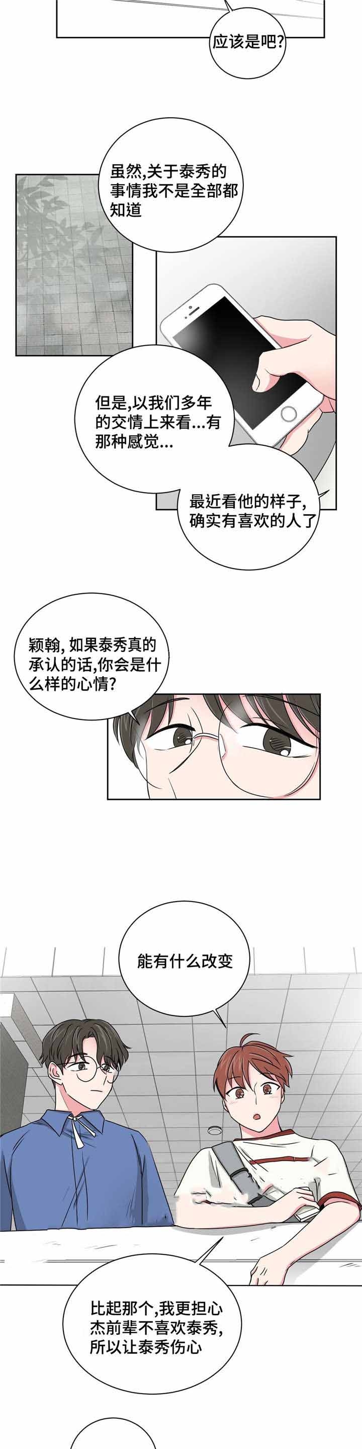 室友怎么了漫画,第23话2图